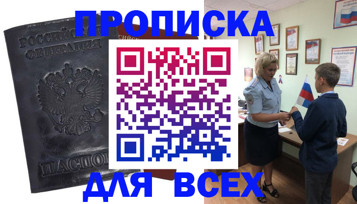 прописка для кредита в Чапаевске