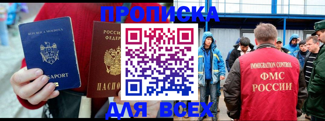 временная регистрация для всех в Чапаевске