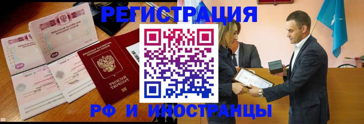временная регистрация для всех в Чапаевске